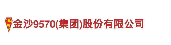 探寻创意无限的金沙9570(集团)股份有限公司游戏公司